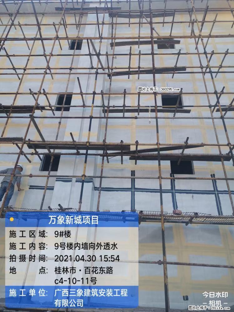 万象新城项目：9号楼内墙向外透水(15) - 营口三象EPS建材 yk.sx311.cc